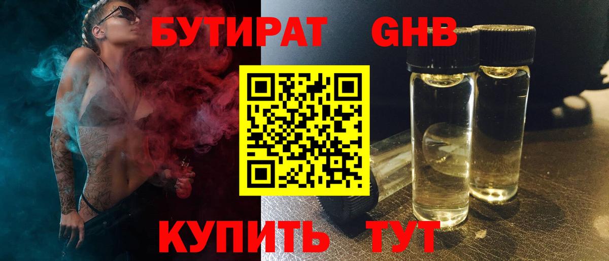 БУТИРАТ бутик Сунжа