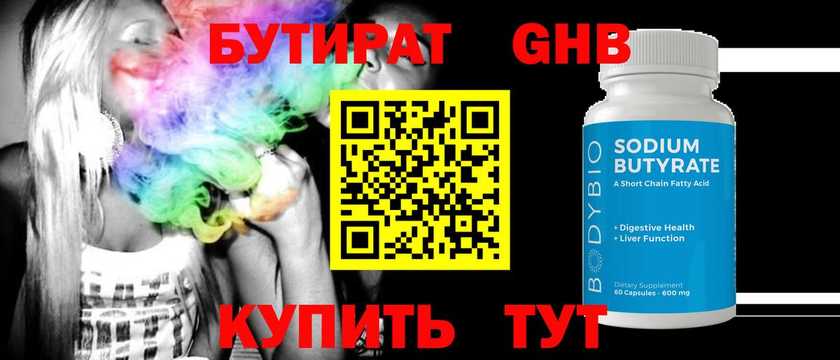 БУТИРАТ  Вход с VPN  Сунжа  Бутират 1.4BDO 