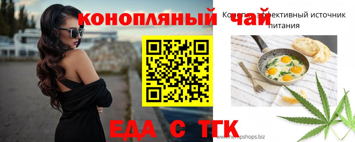 Еда ТГК конопля  Вход с VPN  Сунжа 