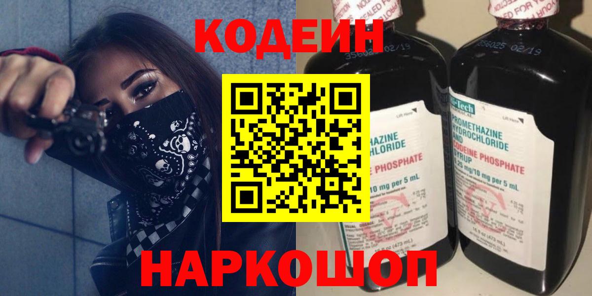 Сунжа  Codein напиток Lean (лин)  Вход с VPN  Codein Purple Drank 
