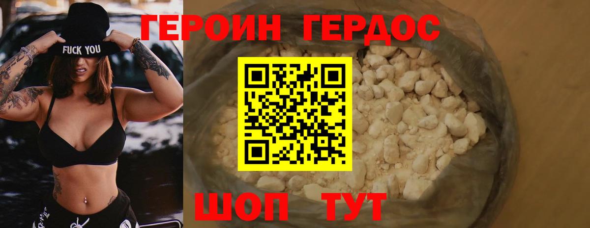 Героин белый  Вход с VPN  Сунжа 
